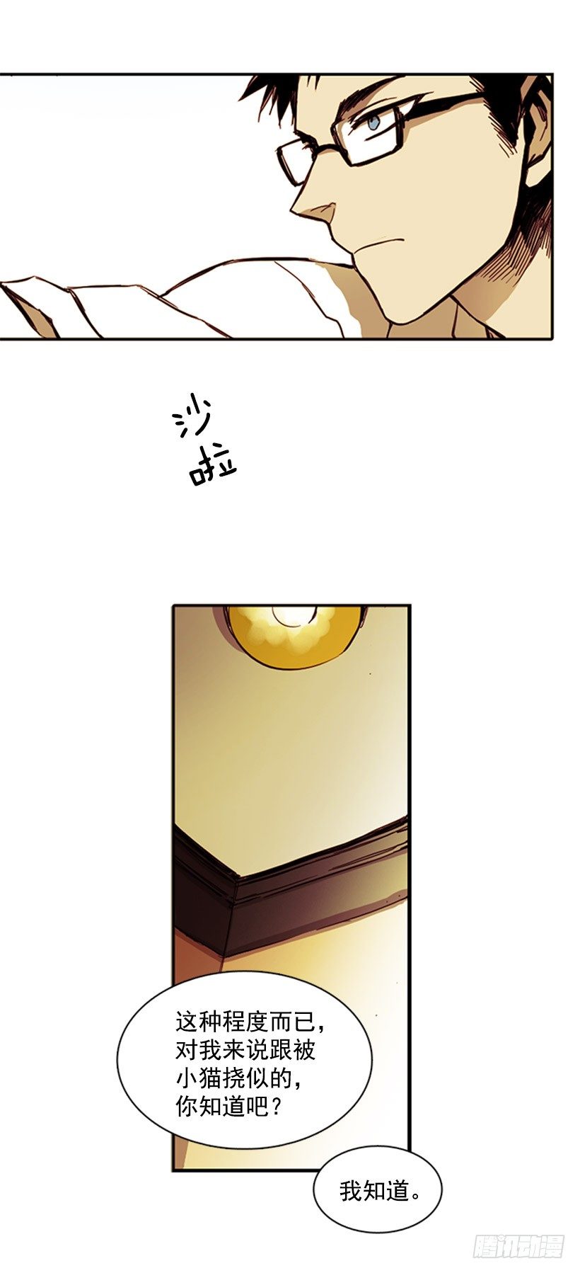《说不出口的兄妹》他不会插手 第25页