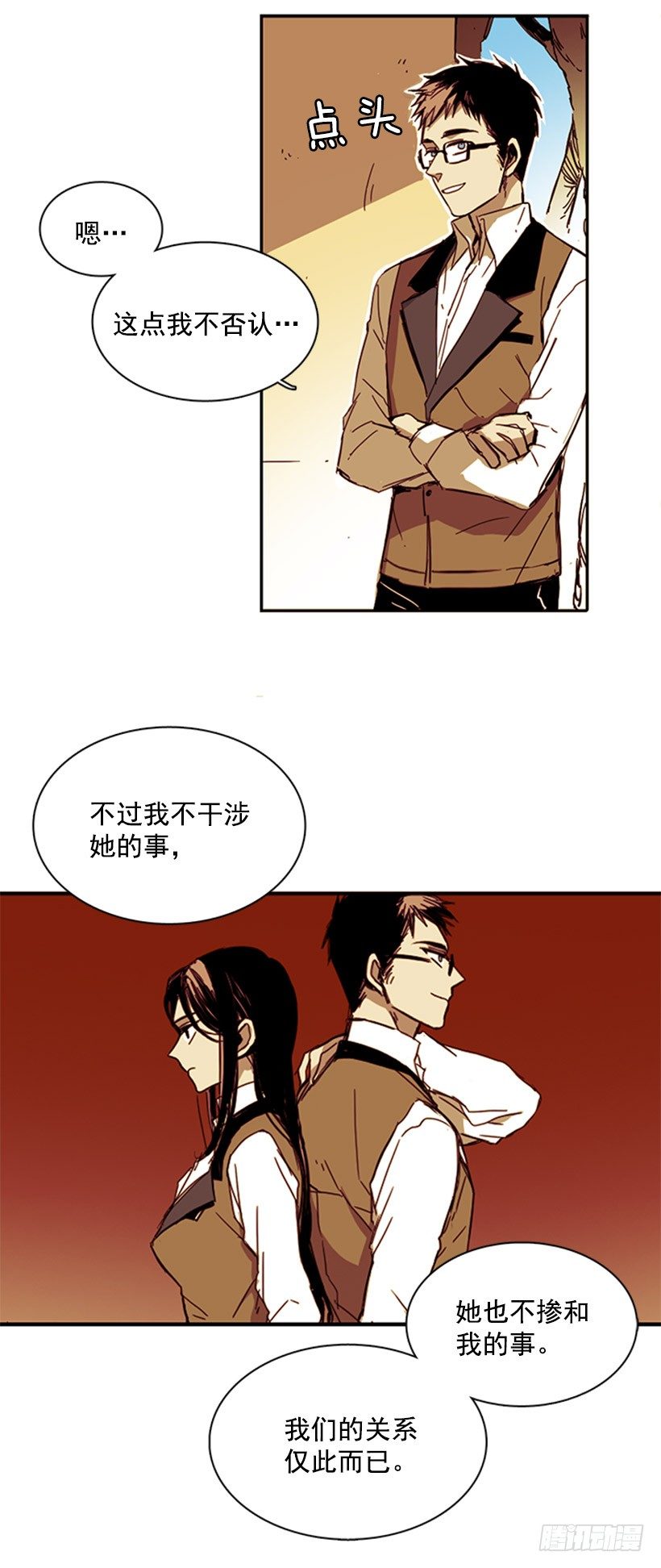 《说不出口的兄妹》他不会插手 第6页