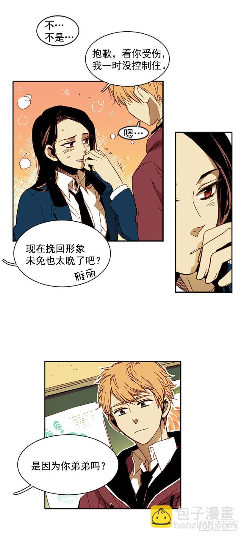 《说不出口的兄妹》他病得很严重 第18页