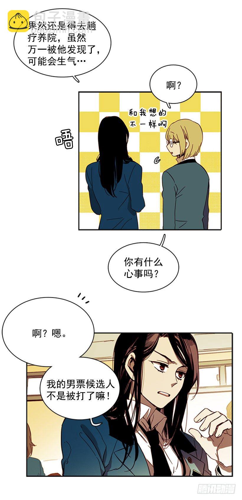 《说不出口的兄妹》他病得很严重 第23页