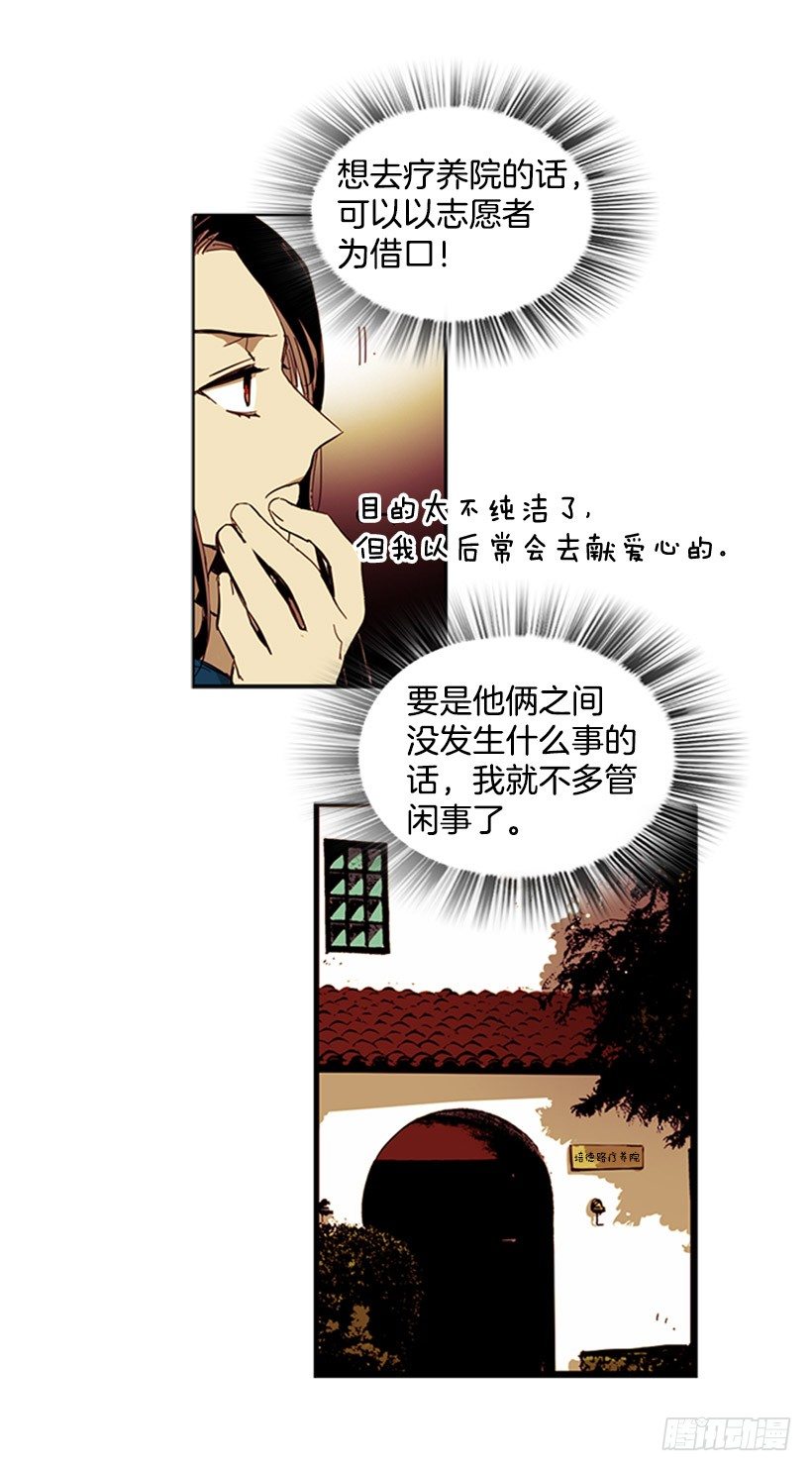 《说不出口的兄妹》他病得很严重 第25页