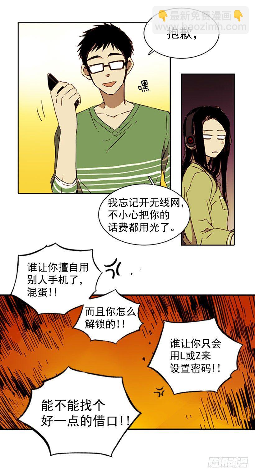 《说不出口的兄妹》他说不干涉，她说不在乎 第16页