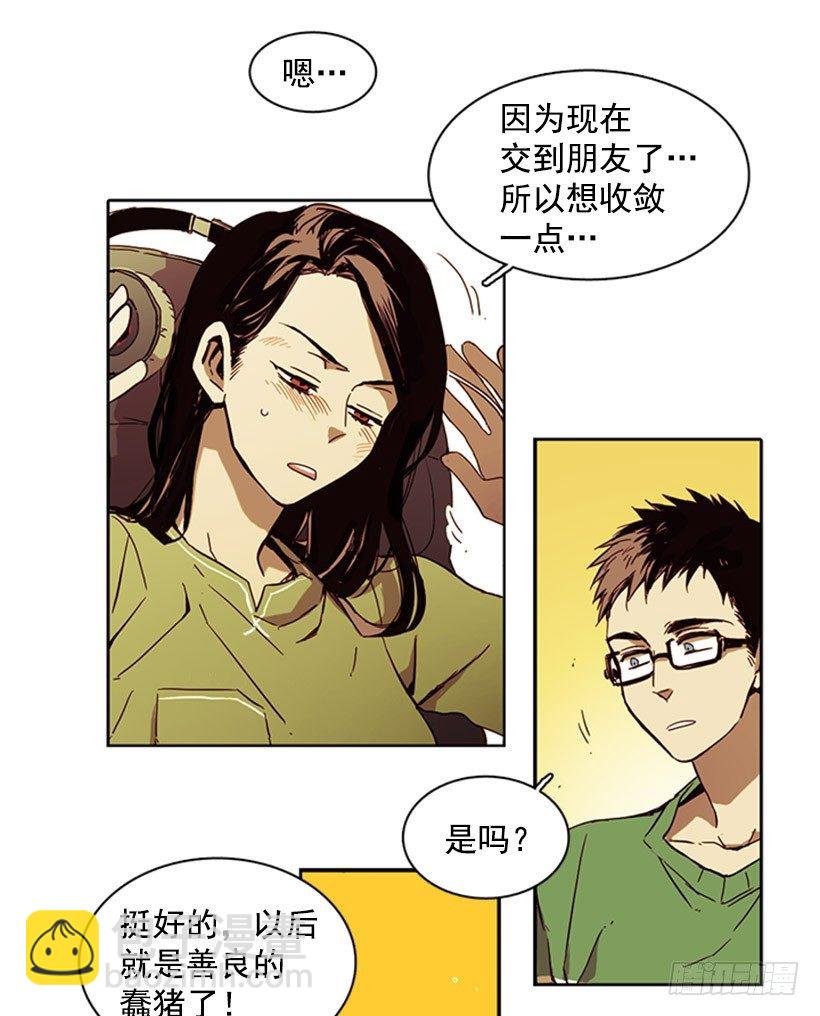 《说不出口的兄妹》他说不干涉，她说不在乎 第18页