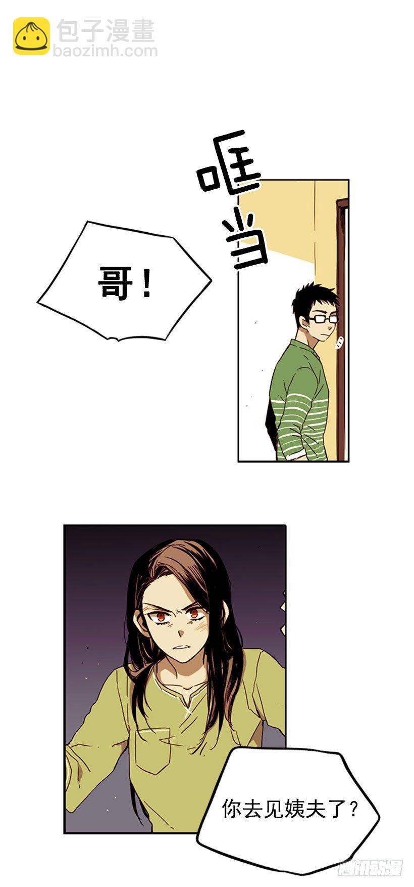 《说不出口的兄妹》他说不干涉，她说不在乎 第20页