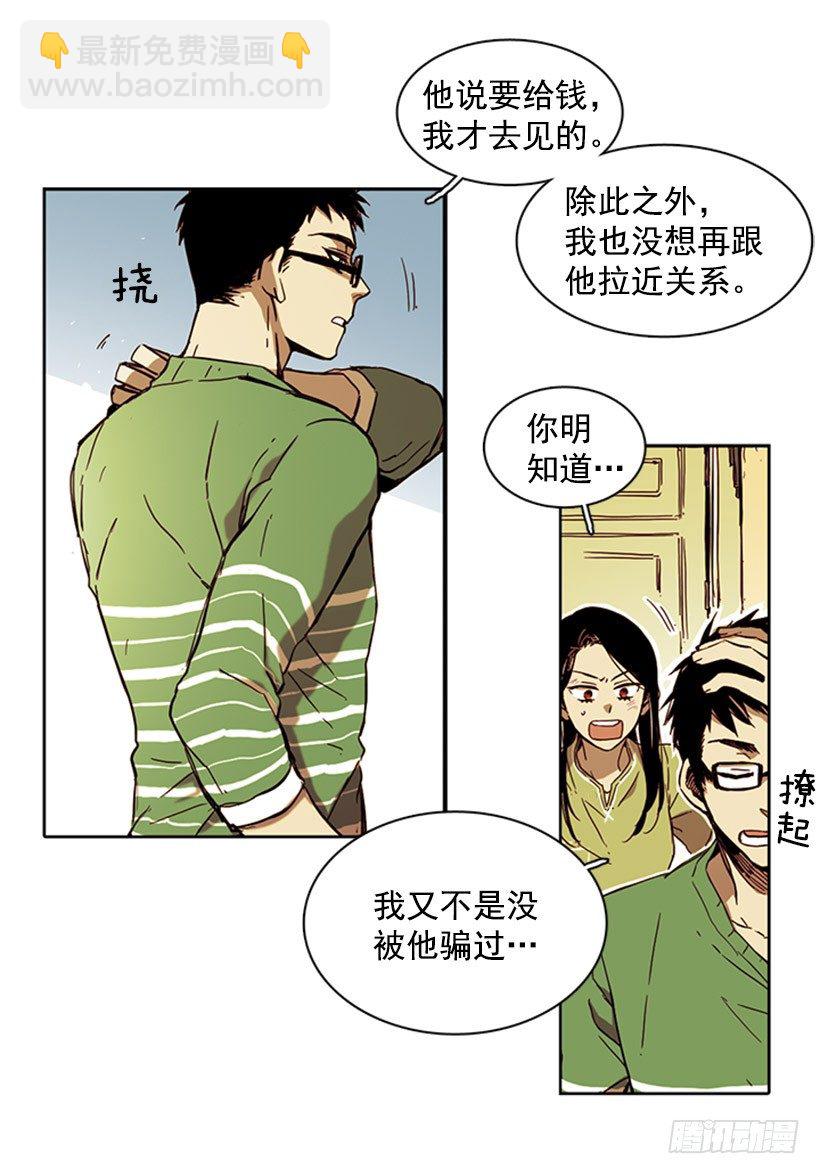 《说不出口的兄妹》他说不干涉，她说不在乎 第22页