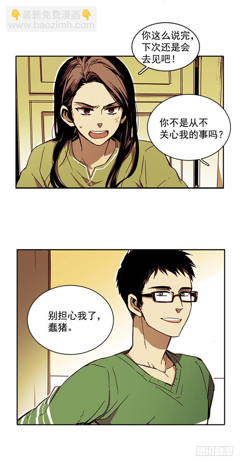 《说不出口的兄妹》他说不干涉，她说不在乎 第23页