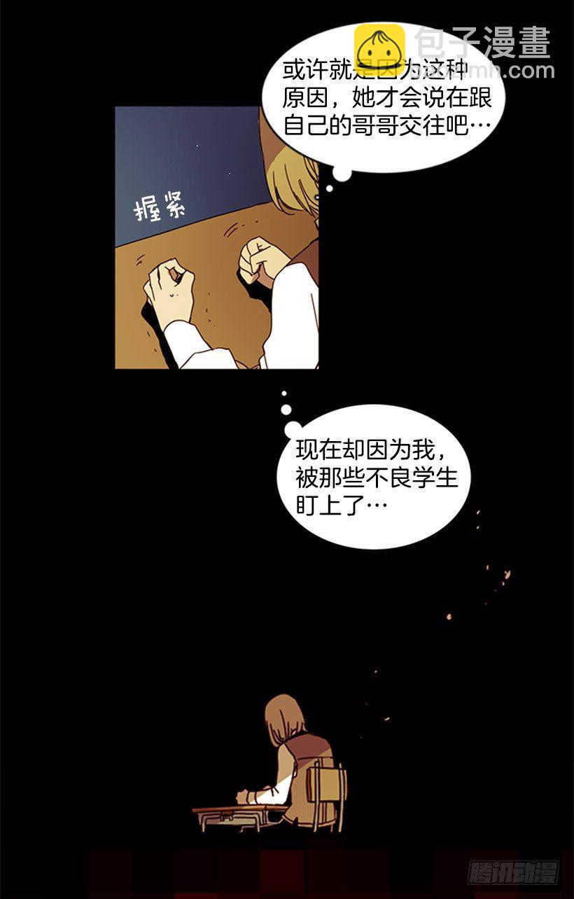《说不出口的兄妹》他说不干涉，她说不在乎 第6页