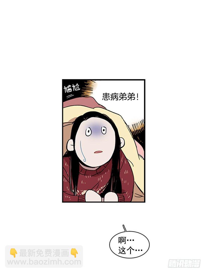 《说不出口的兄妹》他很不爽 第17页