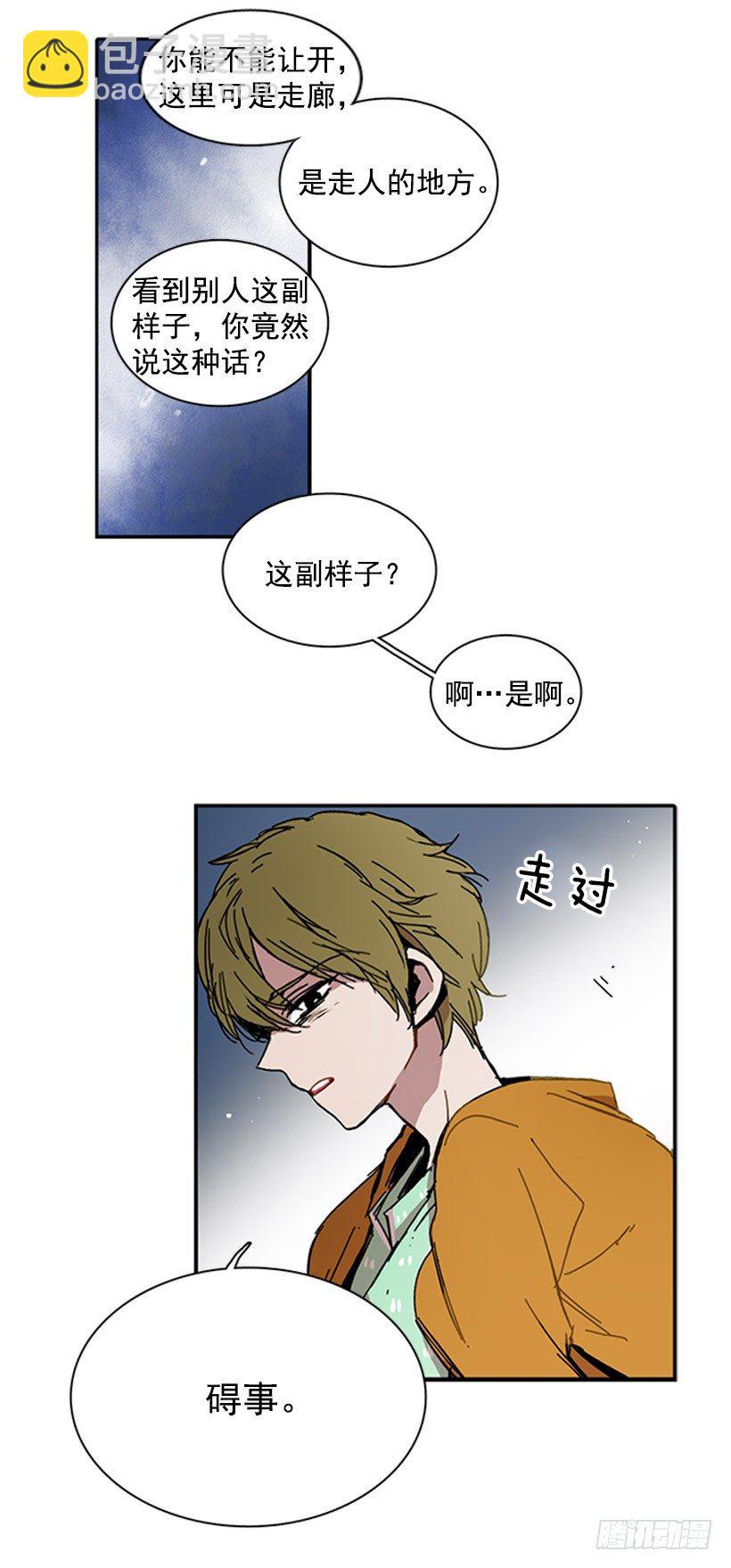 《说不出口的兄妹》他很不爽 第19页