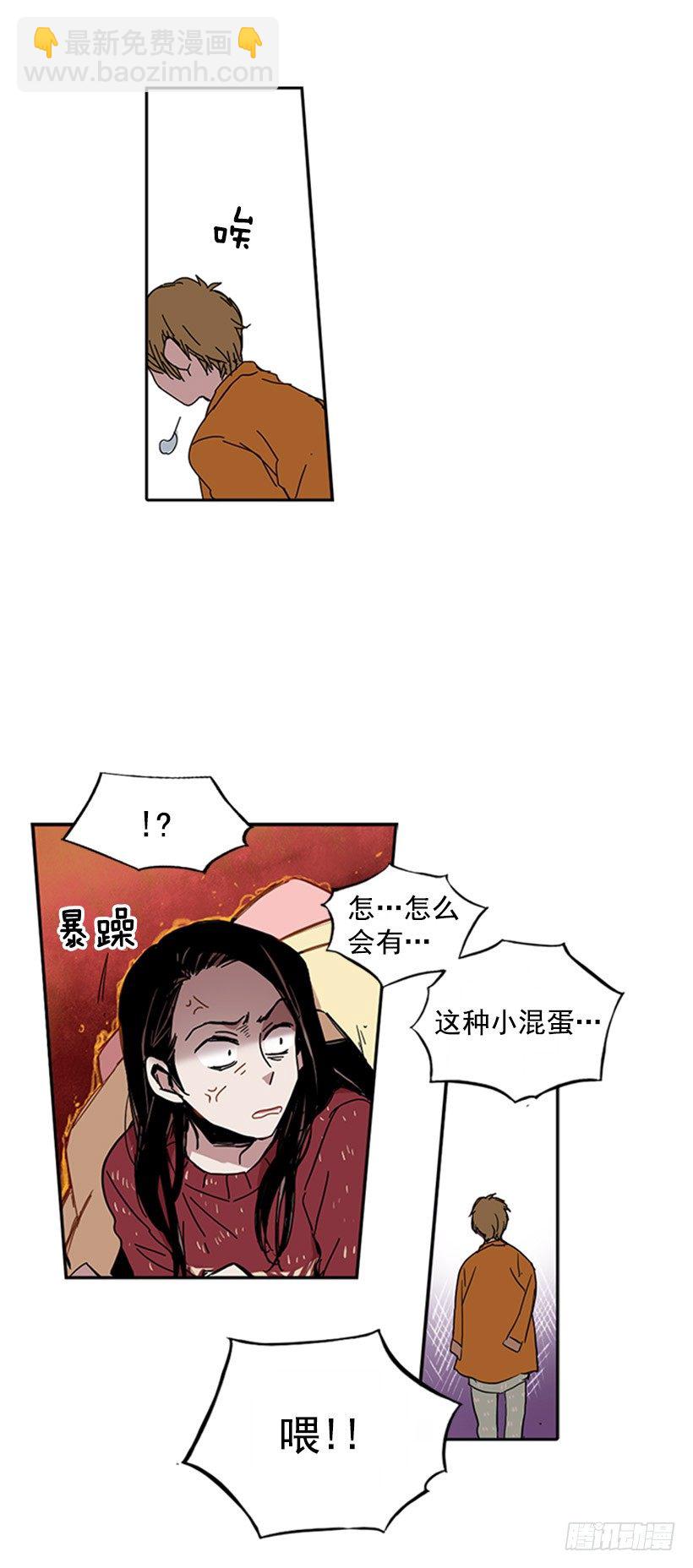 《说不出口的兄妹》他很不爽 第20页
