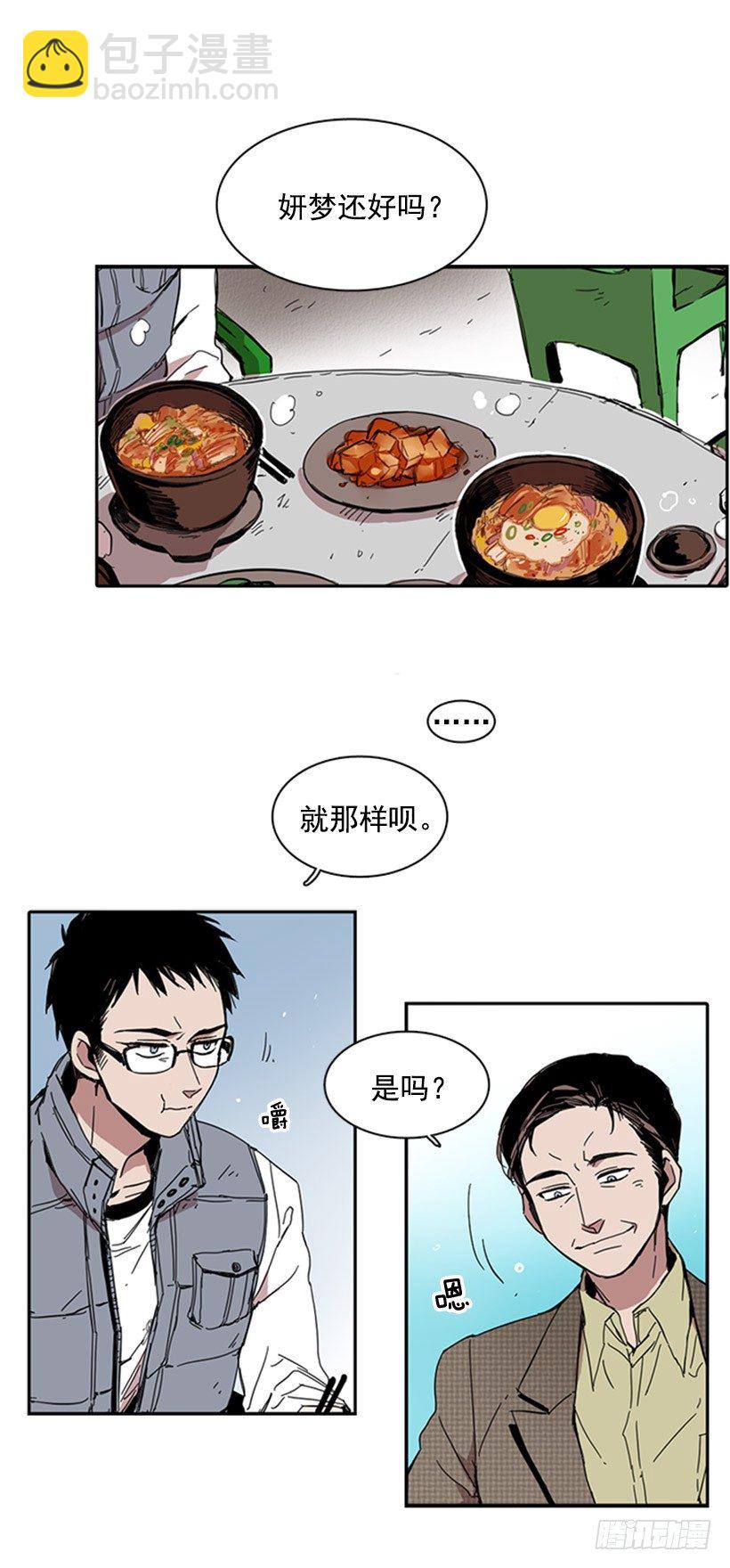 《说不出口的兄妹》他很不爽 第25页