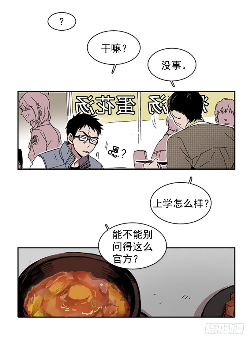 《说不出口的兄妹》他很不爽 第26页