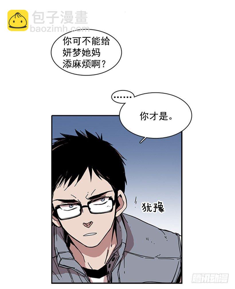 《说不出口的兄妹》他很不爽 第27页