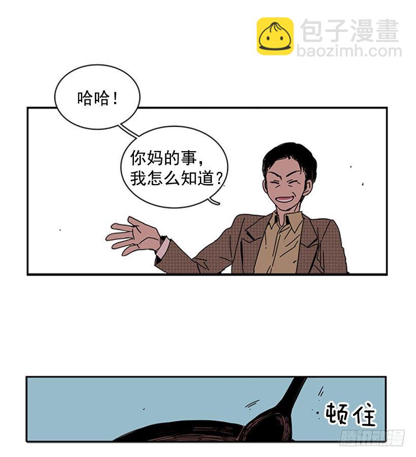 《说不出口的兄妹》他很不爽 第29页
