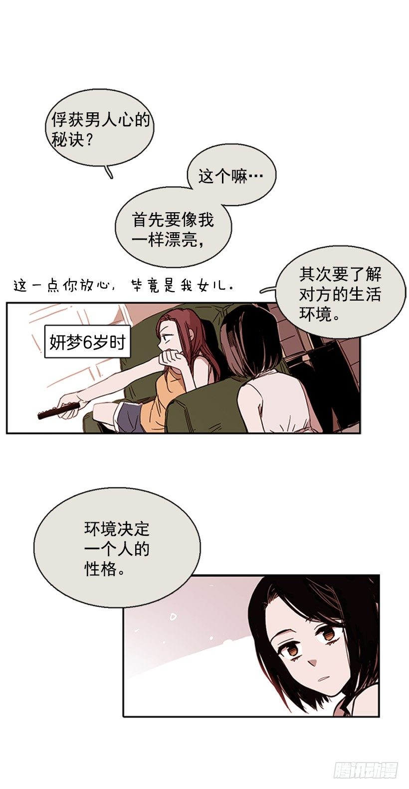 《说不出口的兄妹》他很不爽 第3页