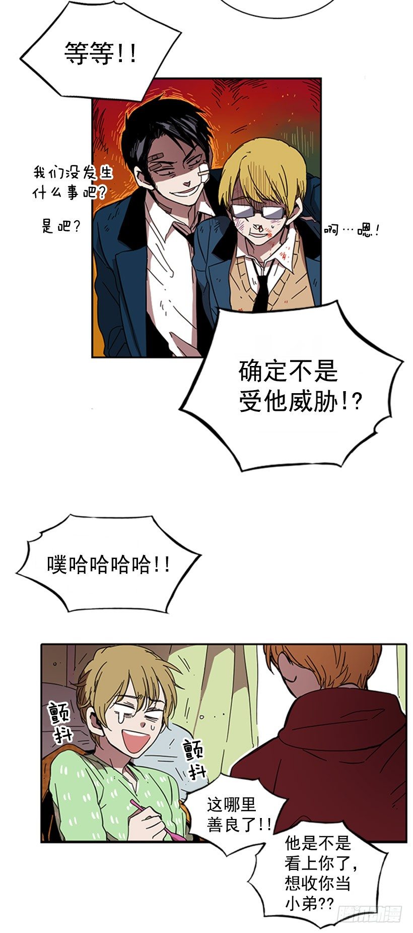 《说不出口的兄妹》他已经习惯了 第18页