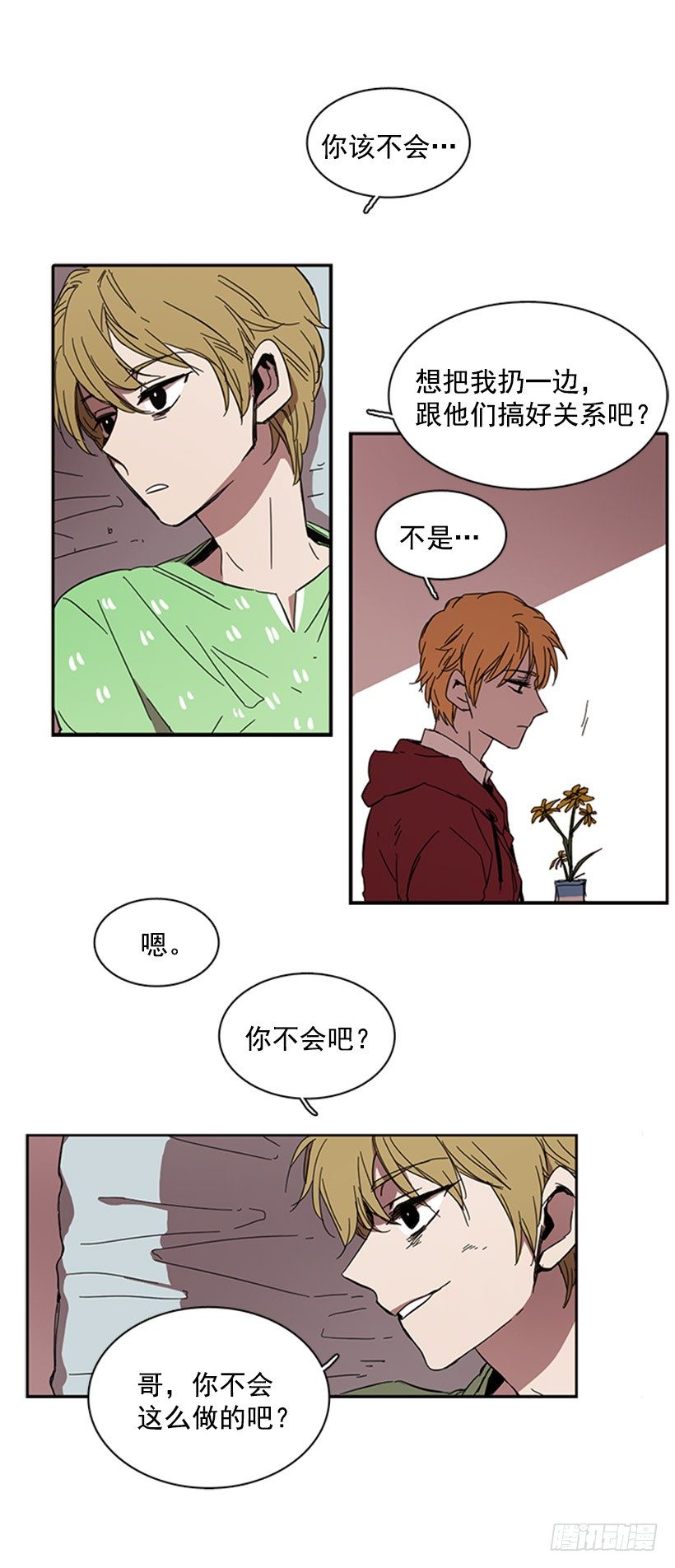 《说不出口的兄妹》他已经习惯了 第23页
