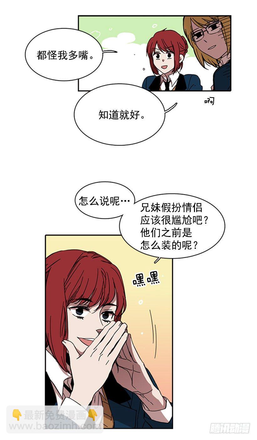 《说不出口的兄妹》他已经习惯了 第4页