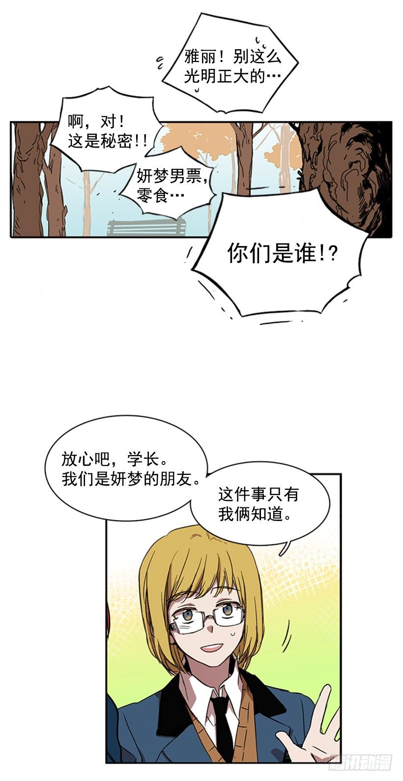 《说不出口的兄妹》他和她都很吃惊 第12页
