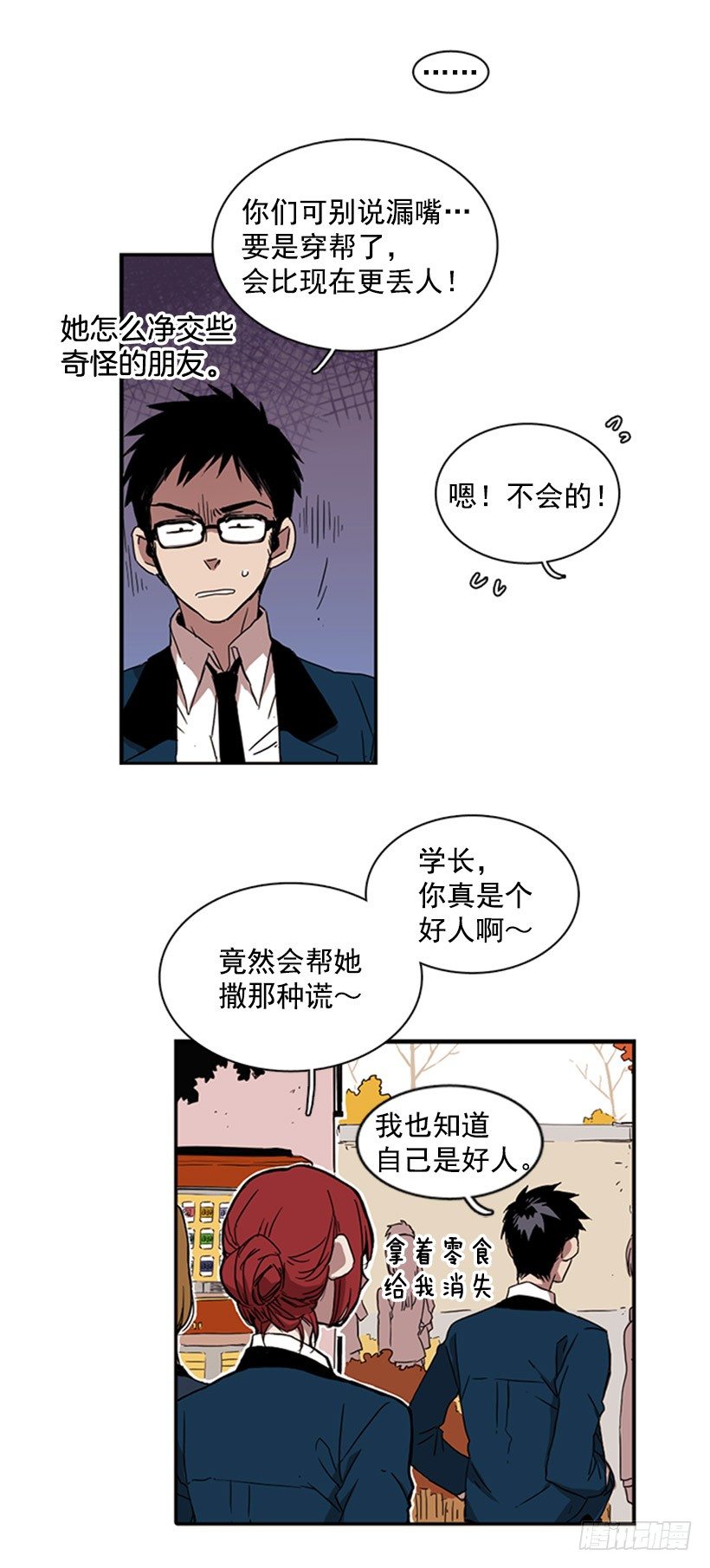 《说不出口的兄妹》他和她都很吃惊 第13页