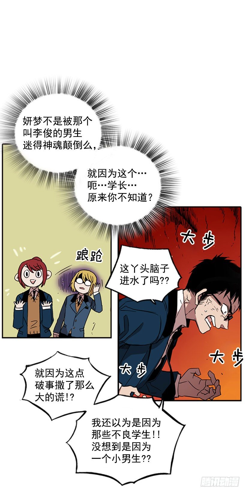 《说不出口的兄妹》他和她都很吃惊 第17页