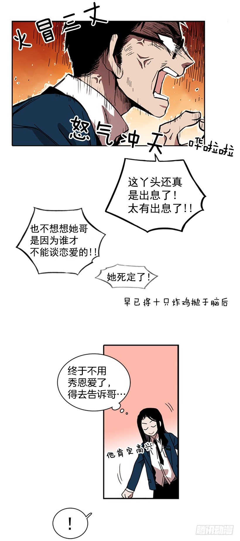 《说不出口的兄妹》他和她都很吃惊 第18页