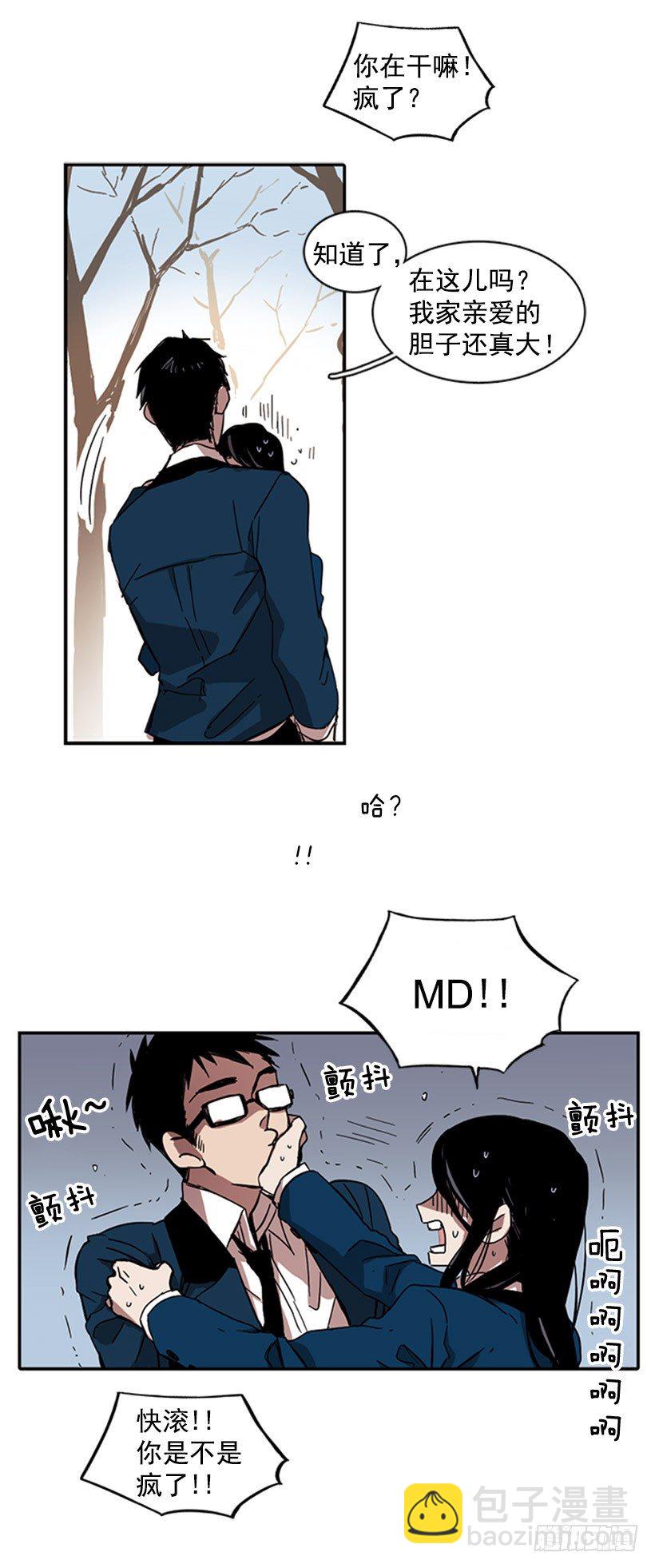 《说不出口的兄妹》他和她都很吃惊 第27页