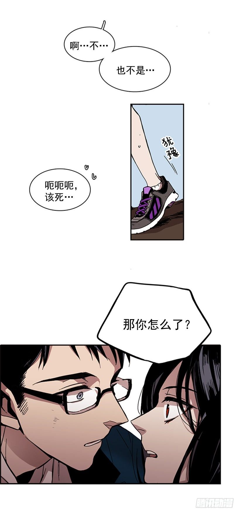 《说不出口的兄妹》他和她都很吃惊 第30页