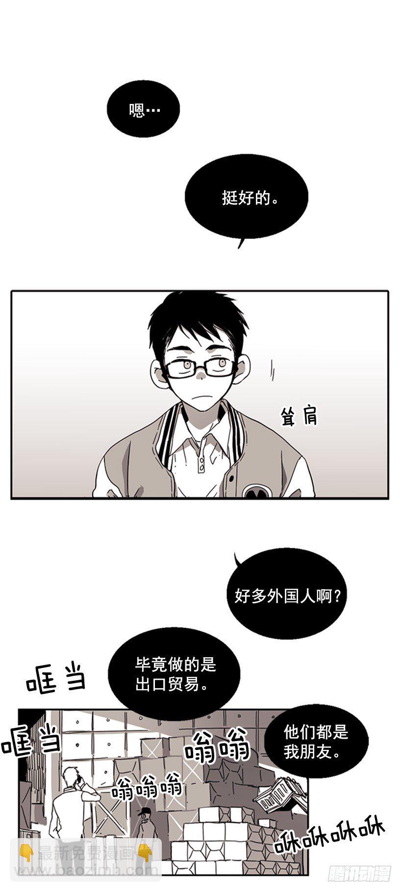 《说不出口的兄妹》他们要有麻烦了 第10页