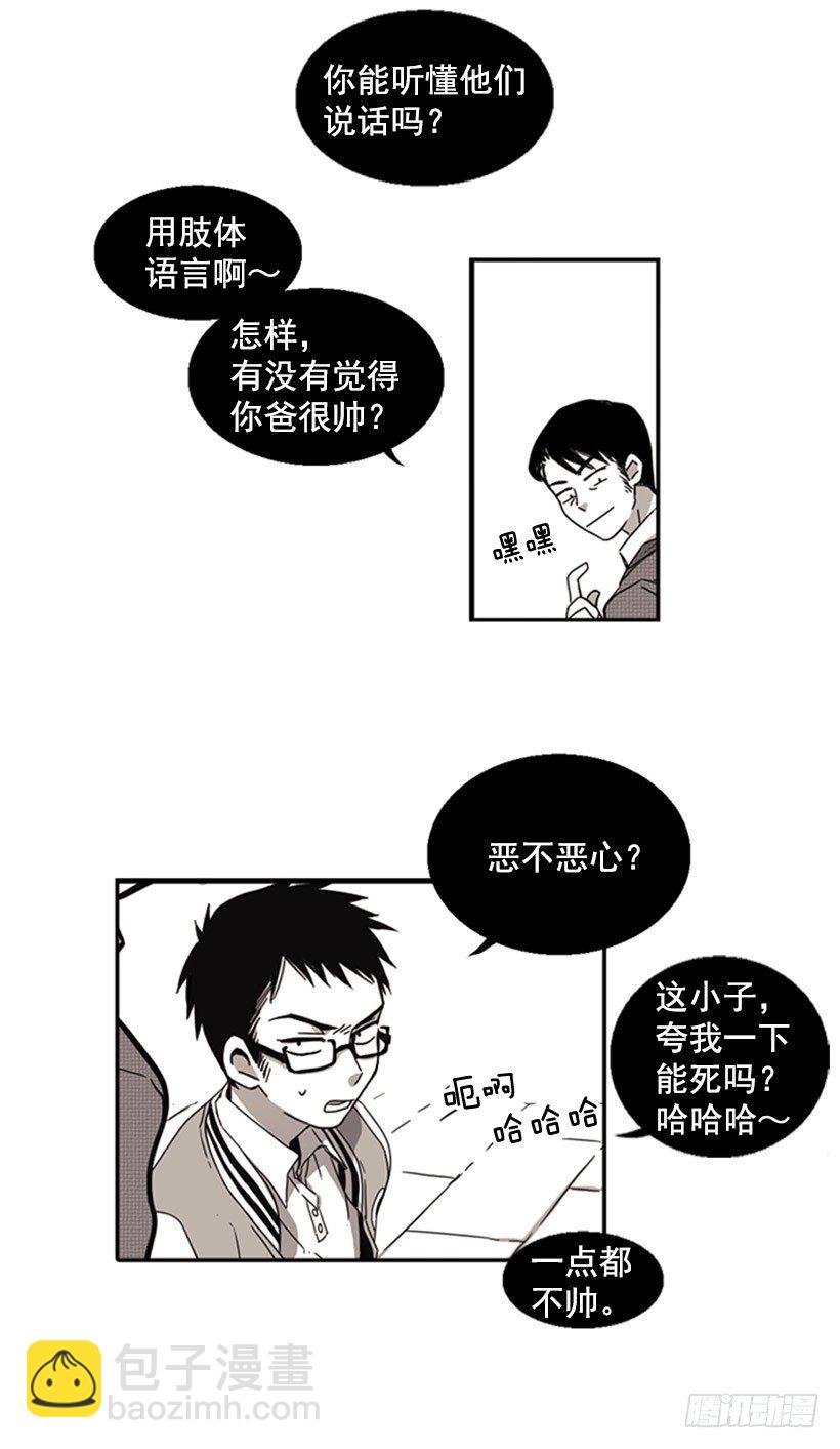 《说不出口的兄妹》他们要有麻烦了 第11页