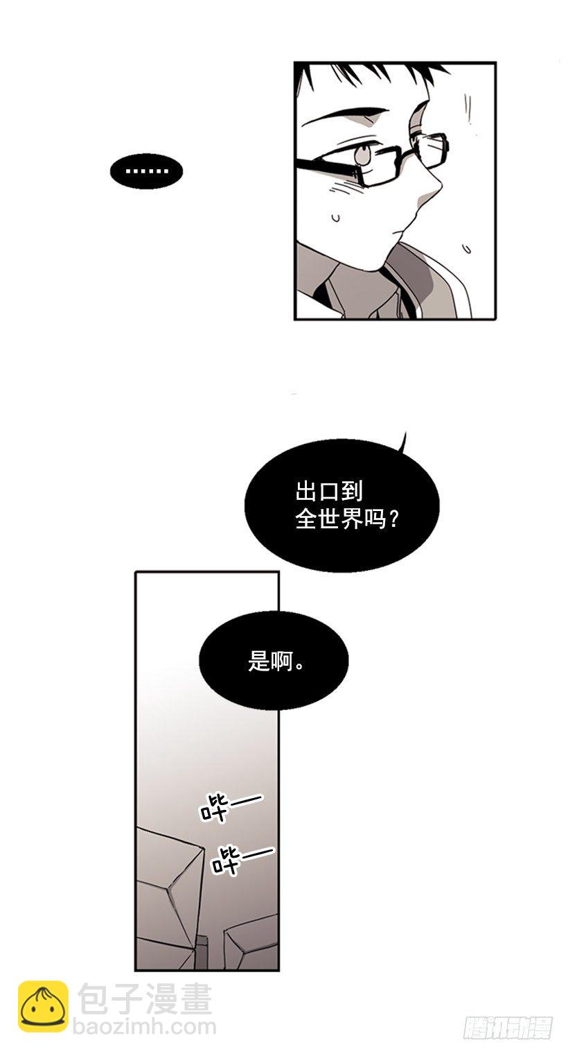 《说不出口的兄妹》他们要有麻烦了 第12页