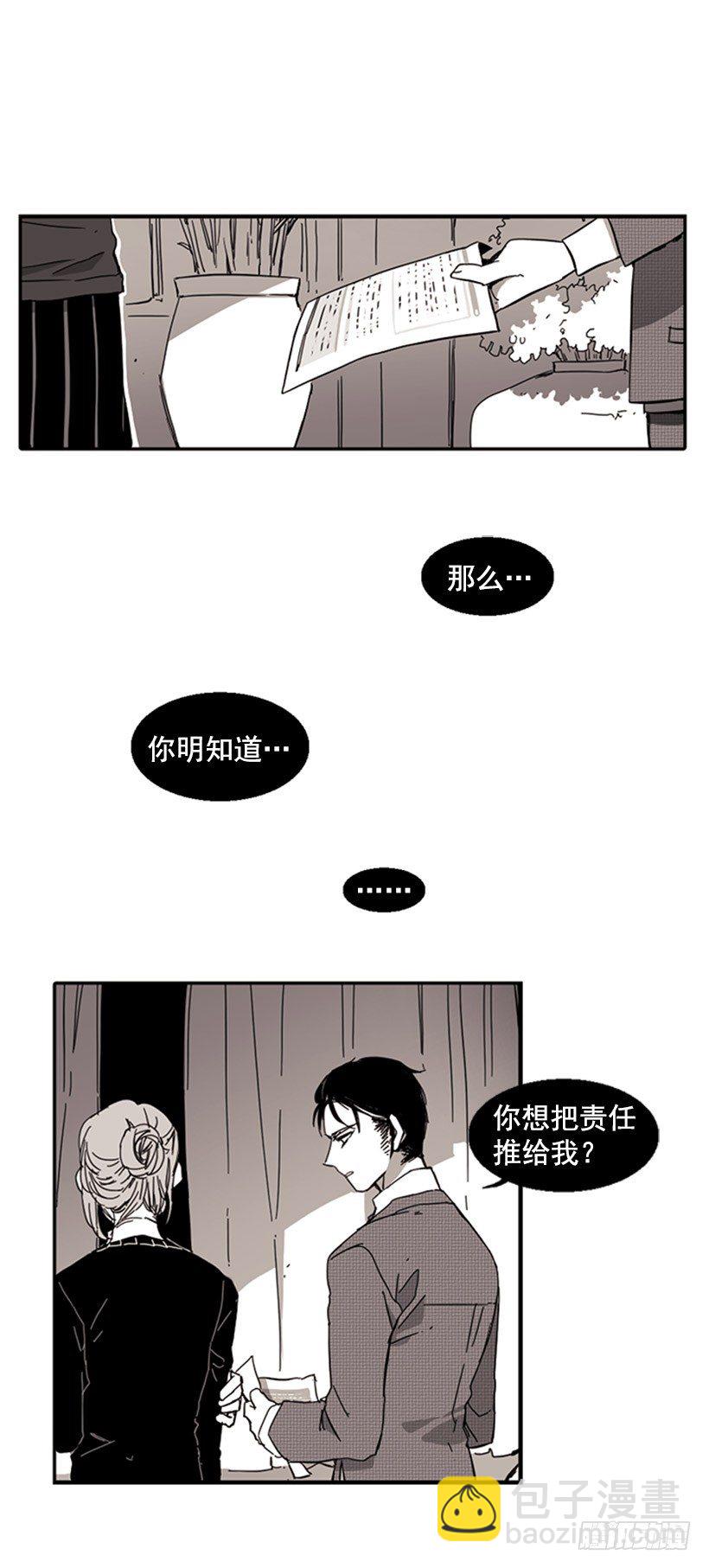 《说不出口的兄妹》他们要有麻烦了 第15页