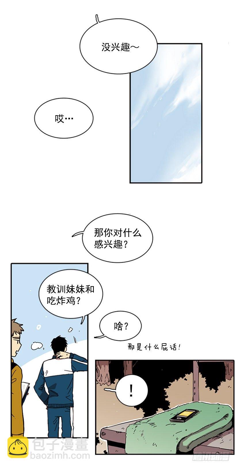 《说不出口的兄妹》他们要有麻烦了 第23页