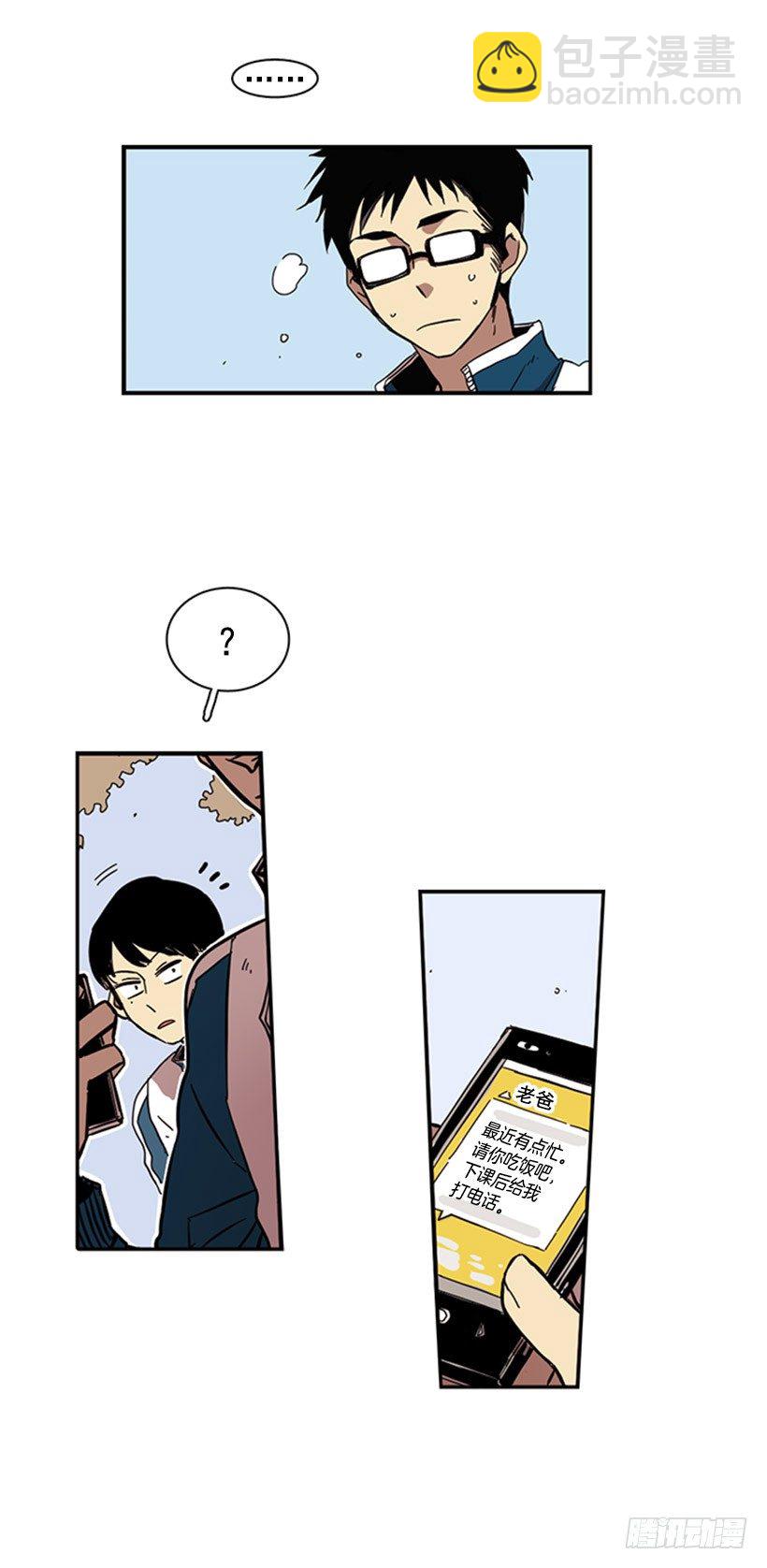 《说不出口的兄妹》他们要有麻烦了 第24页