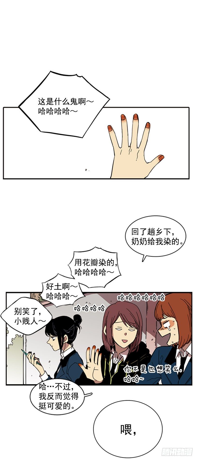 《说不出口的兄妹》他们要有麻烦了 第28页