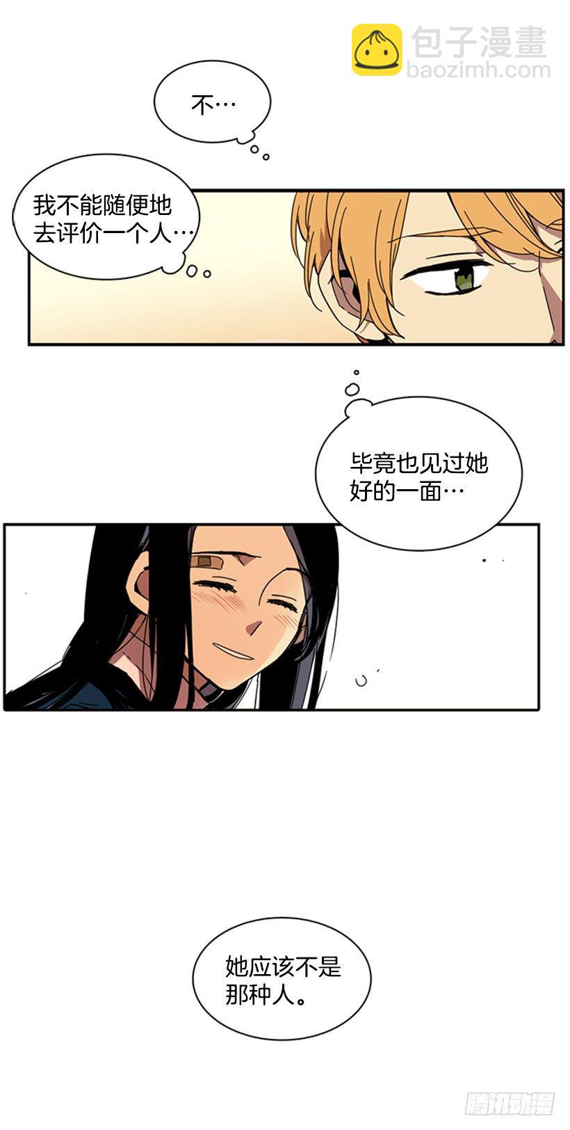 《说不出口的兄妹》他们要有麻烦了 第7页