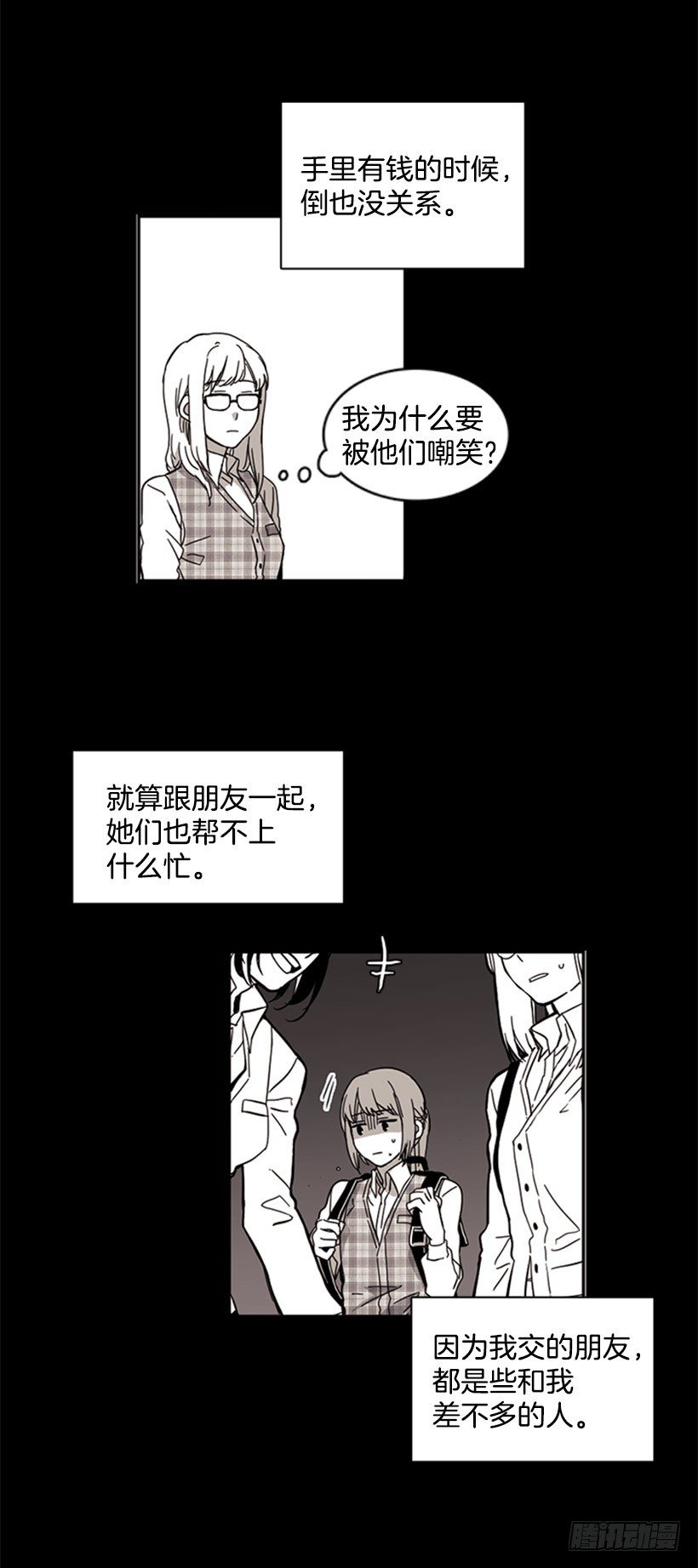 《说不出口的兄妹》她一直都很需要朋友 第12页