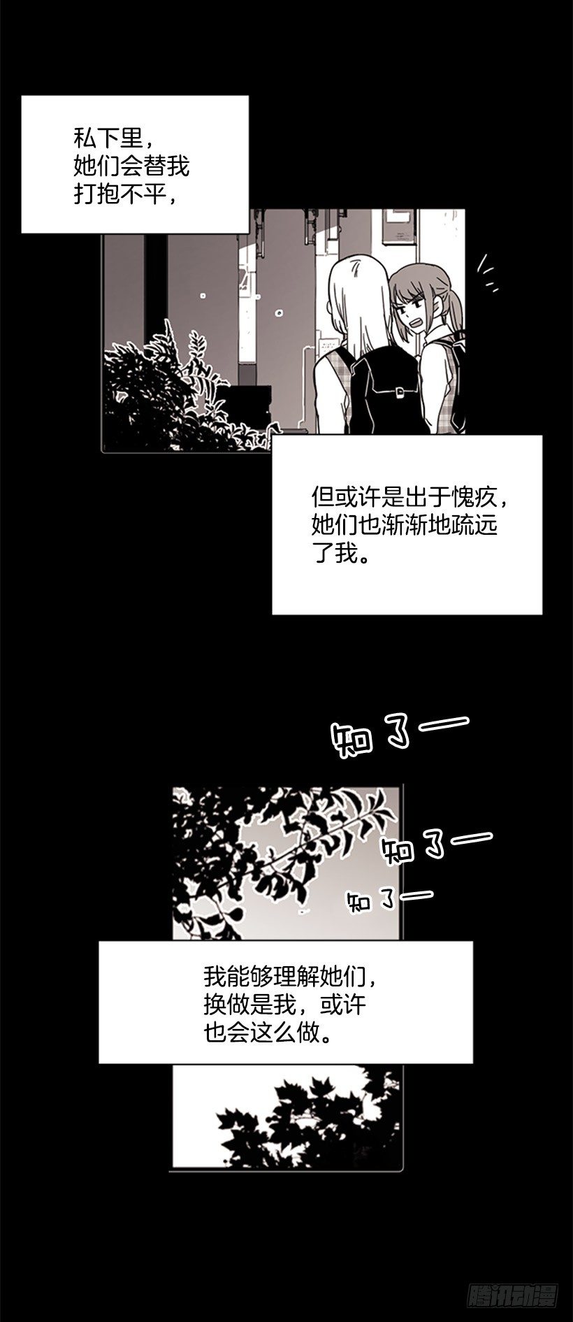 《说不出口的兄妹》她一直都很需要朋友 第13页
