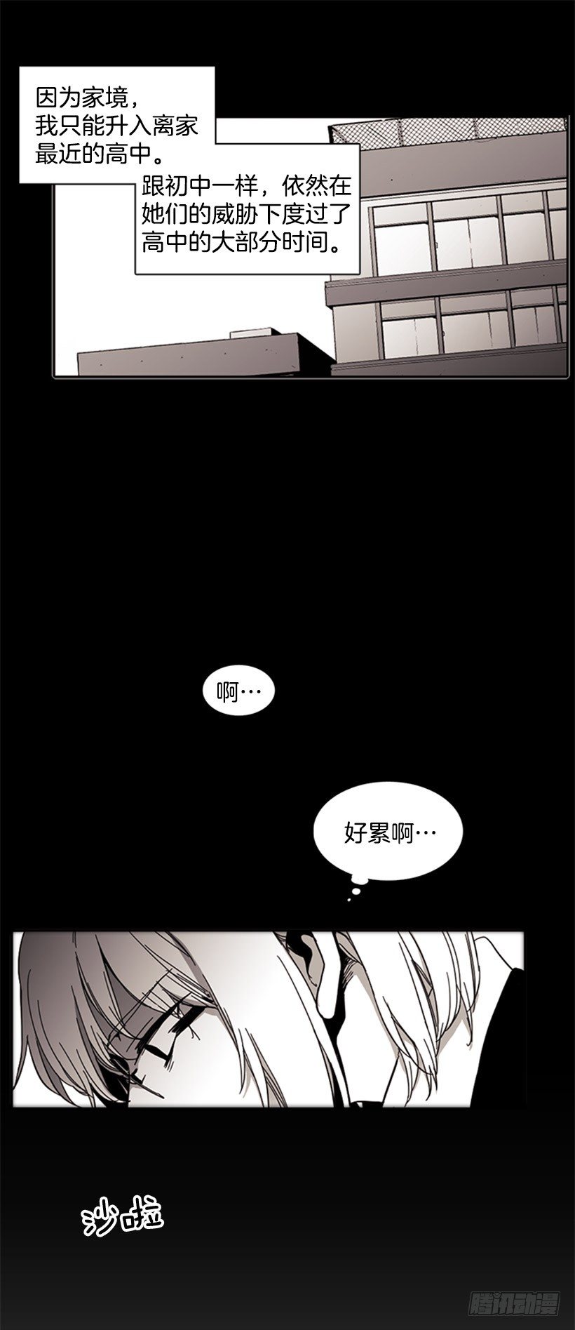 《说不出口的兄妹》她一直都很需要朋友 第16页