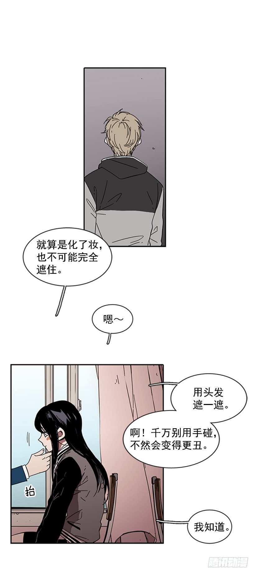 《说不出口的兄妹》他想推开她 第10页