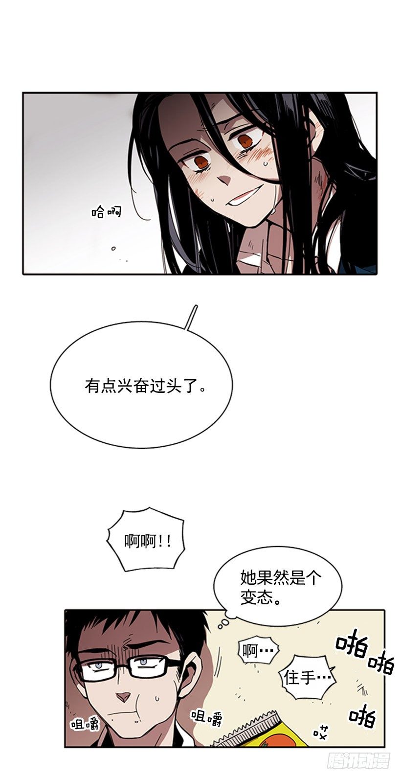 《说不出口的兄妹》她很卑鄙 第28页