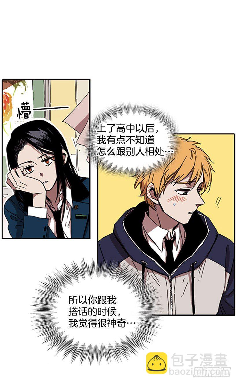 《说不出口的兄妹》他从一开始就是她的哥哥 第13页