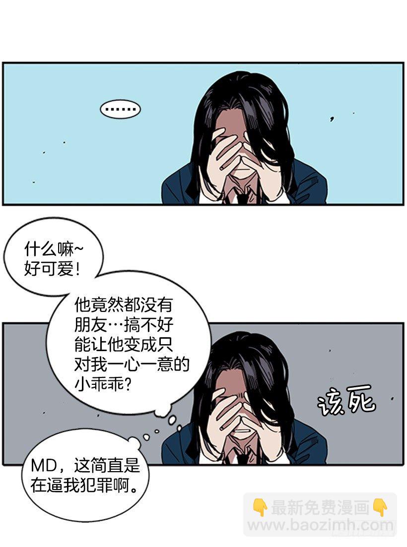 《说不出口的兄妹》他从一开始就是她的哥哥 第14页