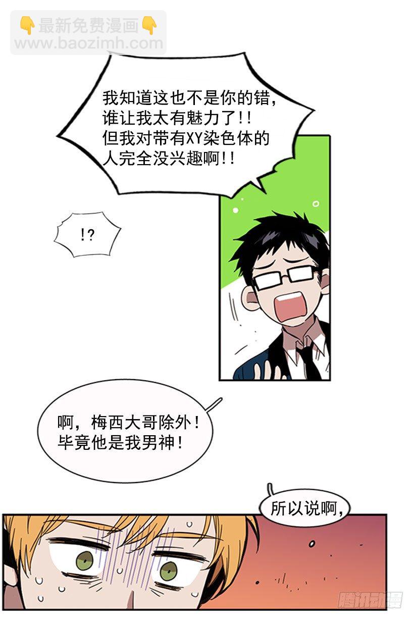 《说不出口的兄妹》他有弱点 第16页