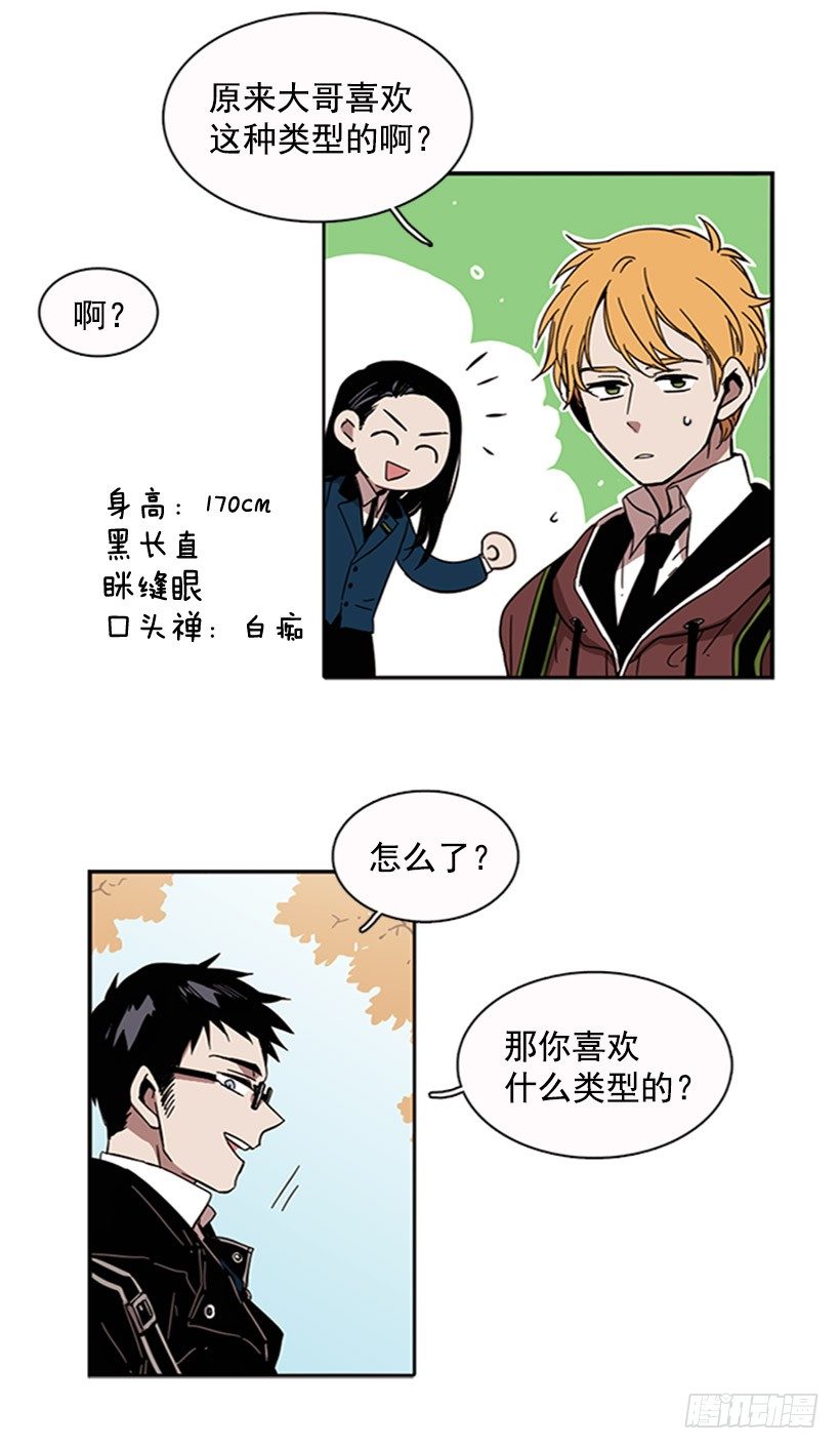 《说不出口的兄妹》他有弱点 第23页