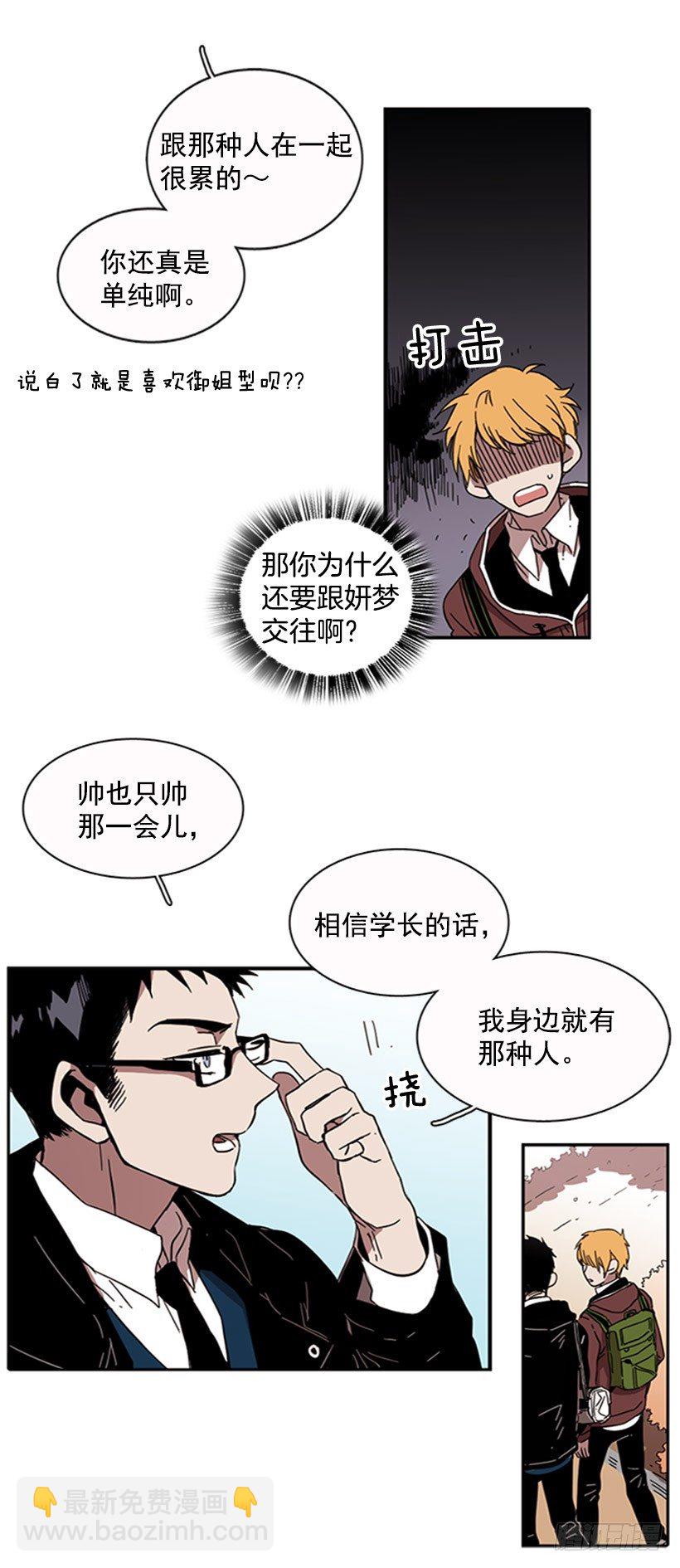 《说不出口的兄妹》他有弱点 第28页