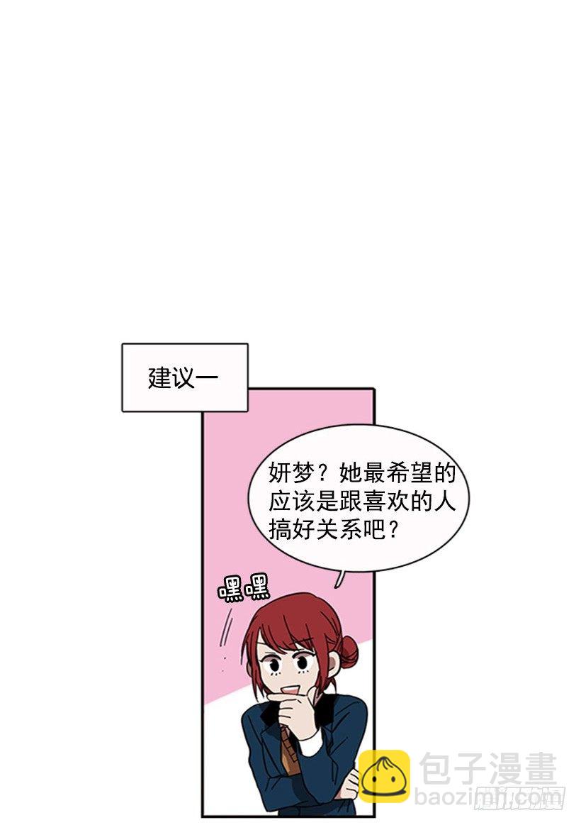 《说不出口的兄妹》他有弱点 第5页
