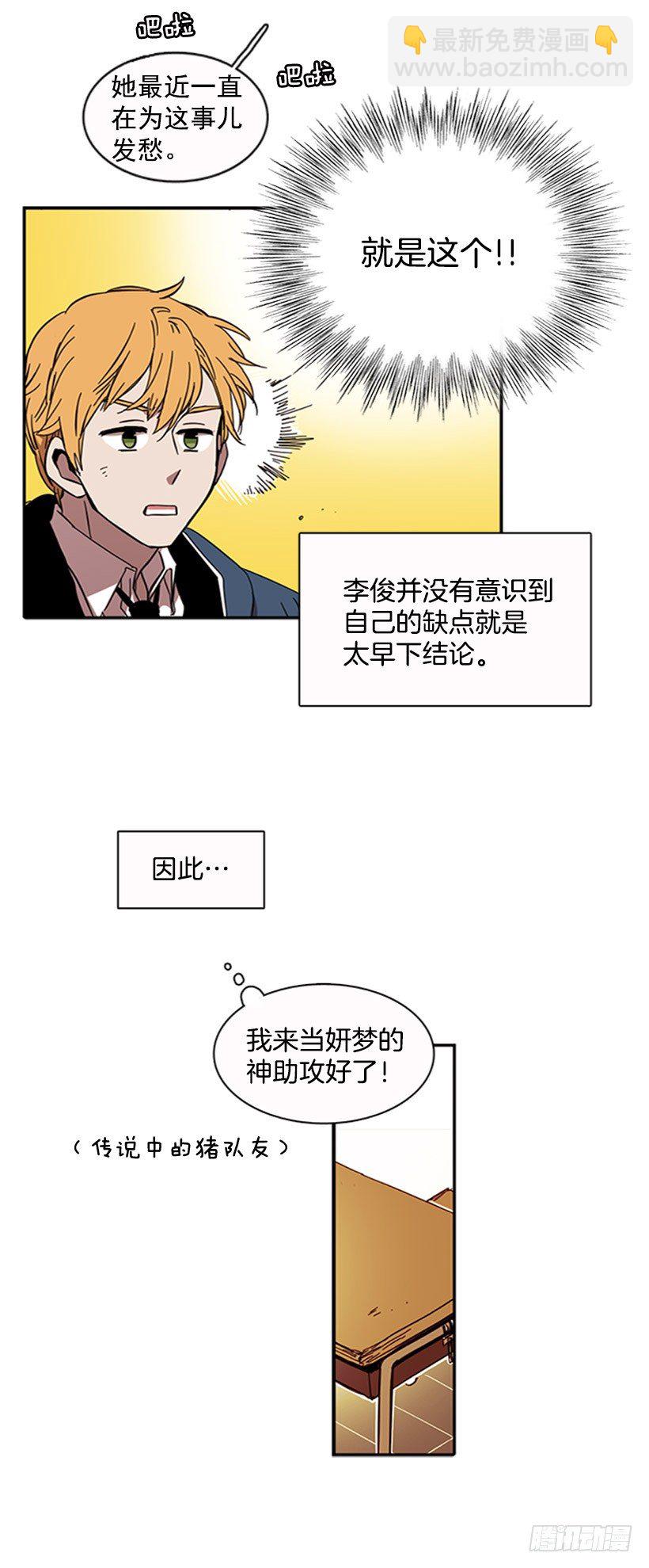 《说不出口的兄妹》他有弱点 第6页