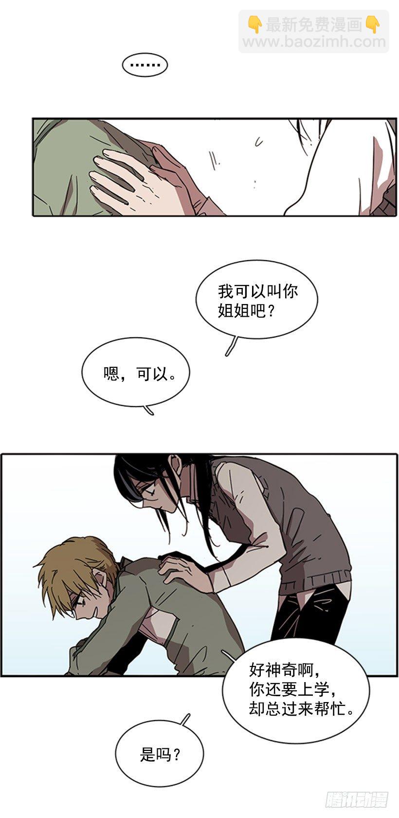 《说不出口的兄妹》他需要收敛一下 第13页