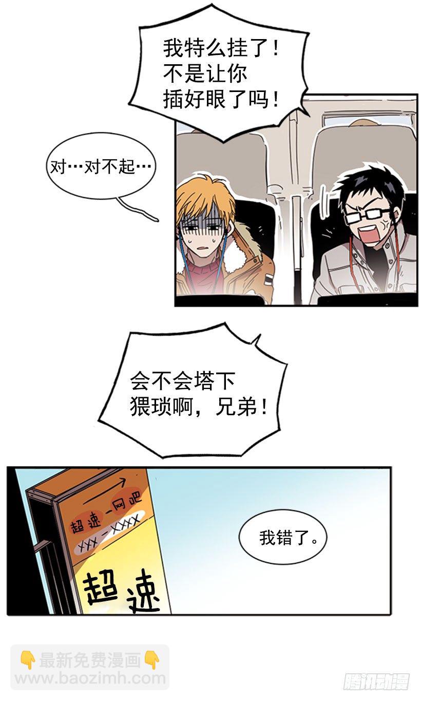 《说不出口的兄妹》他需要收敛一下 第3页